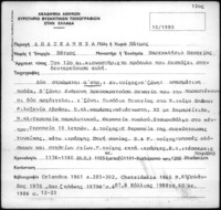 Φωτογραφία του περιγραφόμενου στοιχείου