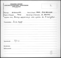 Φωτογραφία του περιγραφόμενου στοιχείου