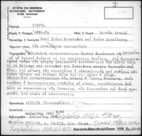 Φωτογραφία του περιγραφόμενου στοιχείου
