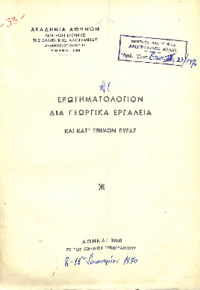 Φωτογραφία του περιγραφόμενου στοιχείου