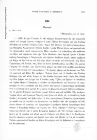 Φωτογραφία του περιγραφόμενου στοιχείου
