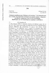 Φωτογραφία του περιγραφόμενου στοιχείου