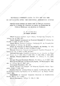 Φωτογραφία του περιγραφόμενου στοιχείου
