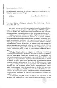 Φωτογραφία του περιγραφόμενου στοιχείου
