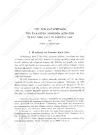 Φωτογραφία του περιγραφόμενου στοιχείου