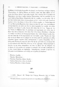 Φωτογραφία του περιγραφόμενου στοιχείου
