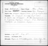 Φωτογραφία του περιγραφόμενου στοιχείου