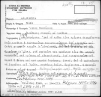 Φωτογραφία του περιγραφόμενου στοιχείου