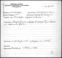 Φωτογραφία του περιγραφόμενου στοιχείου