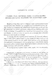 Φωτογραφία του περιγραφόμενου στοιχείου