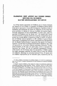 Φωτογραφία του περιγραφόμενου στοιχείου