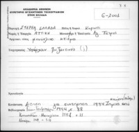 Φωτογραφία του περιγραφόμενου στοιχείου