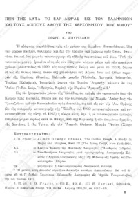 Φωτογραφία του περιγραφόμενου στοιχείου