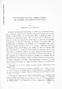 Φωτογραφία του περιγραφόμενου στοιχείου