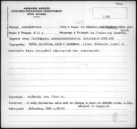 Φωτογραφία του περιγραφόμενου στοιχείου