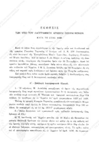 Φωτογραφία του περιγραφόμενου στοιχείου