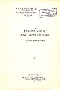 Φωτογραφία του περιγραφόμενου στοιχείου