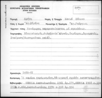 Φωτογραφία του περιγραφόμενου στοιχείου