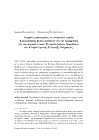 Φωτογραφία του περιγραφόμενου στοιχείου