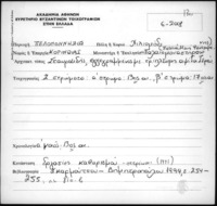 Φωτογραφία του περιγραφόμενου στοιχείου