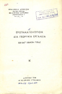 Φωτογραφία του περιγραφόμενου στοιχείου