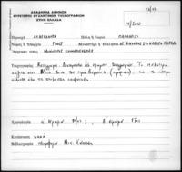 Φωτογραφία του περιγραφόμενου στοιχείου