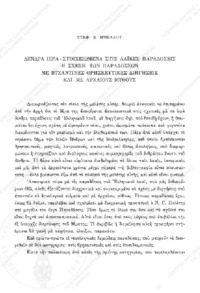 Φωτογραφία του περιγραφόμενου στοιχείου