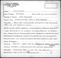 Φωτογραφία του περιγραφόμενου στοιχείου
