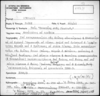 Φωτογραφία του περιγραφόμενου στοιχείου