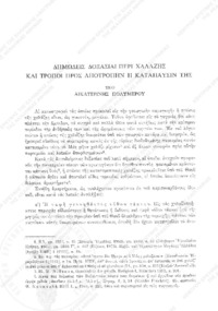 Φωτογραφία του περιγραφόμενου στοιχείου