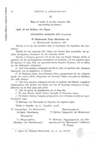 Φωτογραφία του περιγραφόμενου στοιχείου
