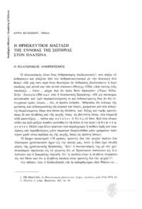 Φωτογραφία του περιγραφόμενου στοιχείου