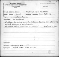 Φωτογραφία του περιγραφόμενου στοιχείου