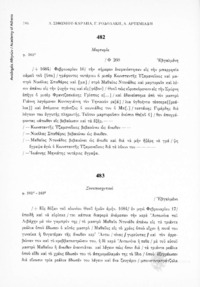 Φωτογραφία του περιγραφόμενου στοιχείου