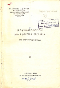 Φωτογραφία του περιγραφόμενου στοιχείου