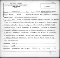 Φωτογραφία του περιγραφόμενου στοιχείου