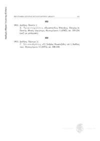 Φωτογραφία του περιγραφόμενου στοιχείου