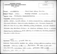 Φωτογραφία του περιγραφόμενου στοιχείου
