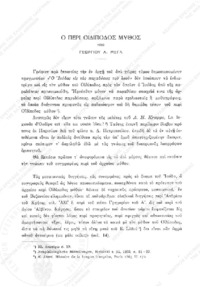 Φωτογραφία του περιγραφόμενου στοιχείου