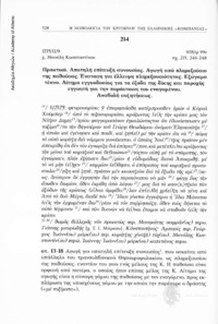 Φωτογραφία του περιγραφόμενου στοιχείου