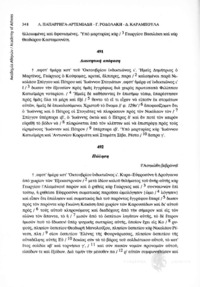 Φωτογραφία του περιγραφόμενου στοιχείου