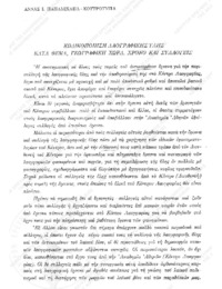Φωτογραφία του περιγραφόμενου στοιχείου