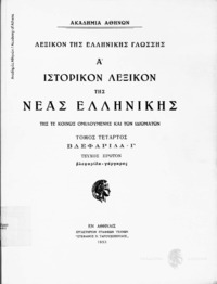 Φωτογραφία του περιγραφόμενου στοιχείου