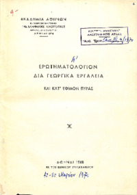 Φωτογραφία του περιγραφόμενου στοιχείου