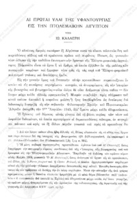 Φωτογραφία του περιγραφόμενου στοιχείου