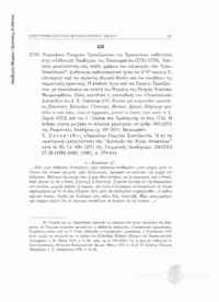 Φωτογραφία του περιγραφόμενου στοιχείου