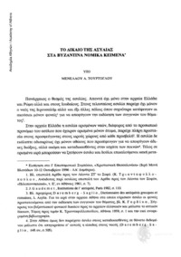 Φωτογραφία του περιγραφόμενου στοιχείου