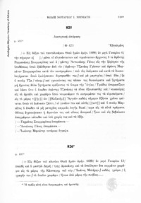 Φωτογραφία του περιγραφόμενου στοιχείου