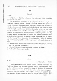 Φωτογραφία του περιγραφόμενου στοιχείου