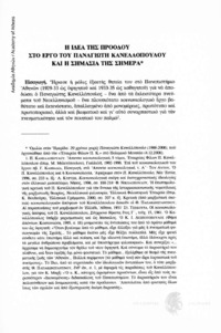 Φωτογραφία του περιγραφόμενου στοιχείου